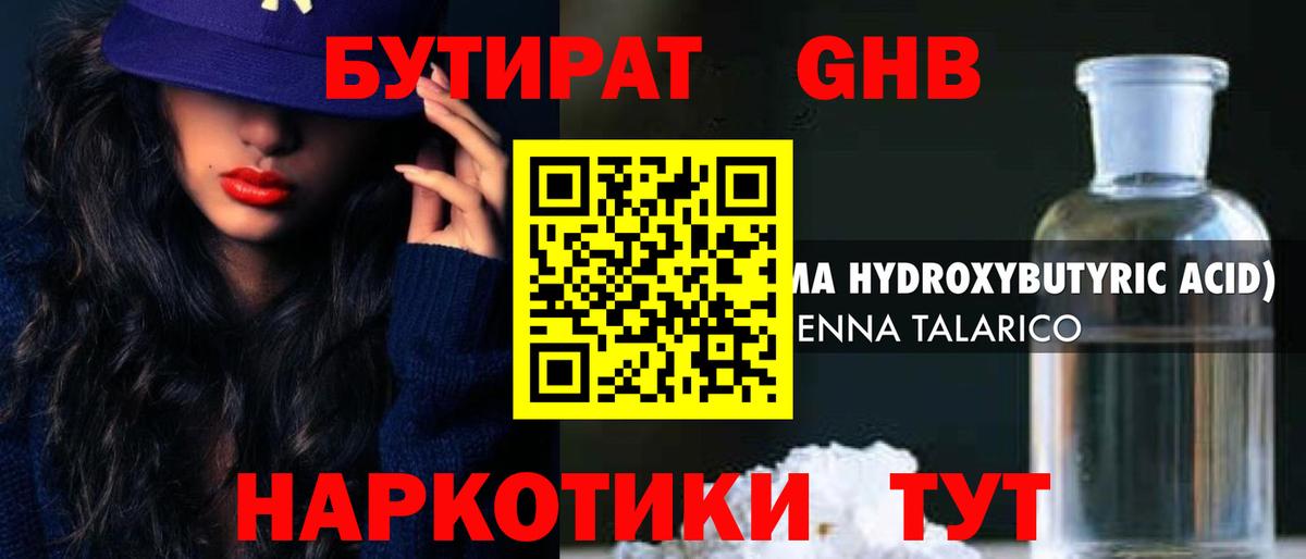 БУТИРАТ бутандиол Краснодар