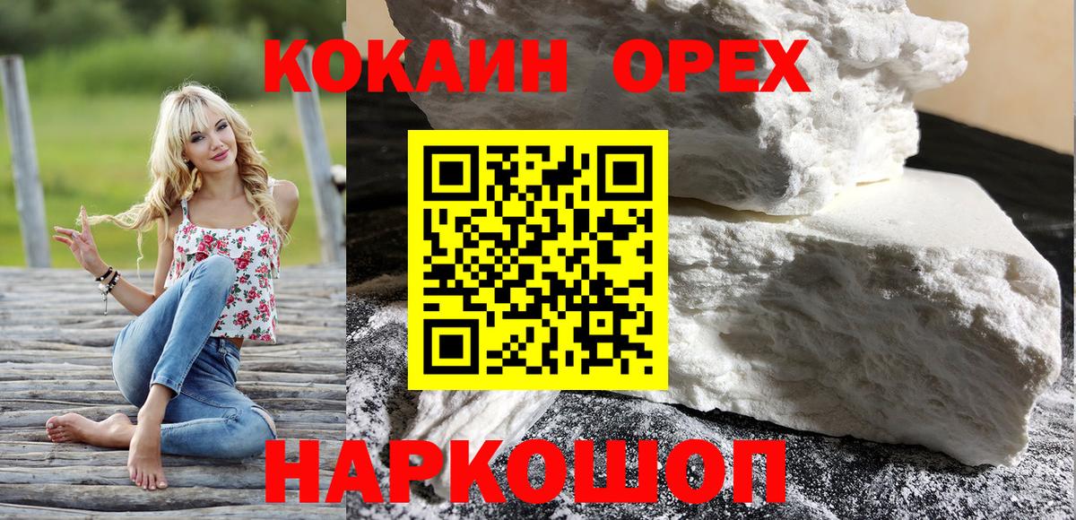Кокаин  COCAIN VHQ  Вход с VPN  Краснодар 