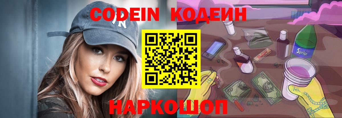 Кодеиновый сироп Lean напиток Lean (лин)  Вход с VPN  Кодеиновый сироп Lean Purple Drank  Краснодар 