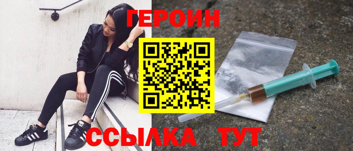 Героин герыч  Вход с VPN  Краснодар 
