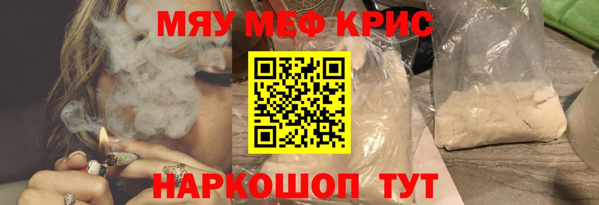 Меф мяу мяу  Краснодар
