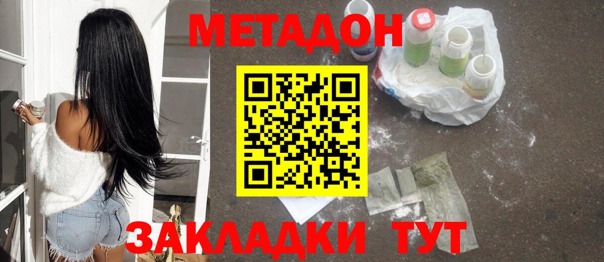 МЕТАДОН VHQ  Вход с VPN  Краснодар 